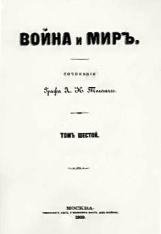 Primeira edição integral de Guerra e Paz em russo (Foto: Reprodução)